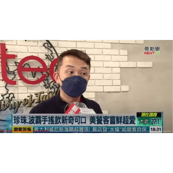 歇腳亭跨足美國，當地市佔率最高的台灣手搖飲品牌。