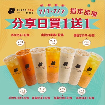 買1送1優惠詳情