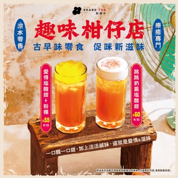 歇腳亭a趣味柑仔店開張啦!!